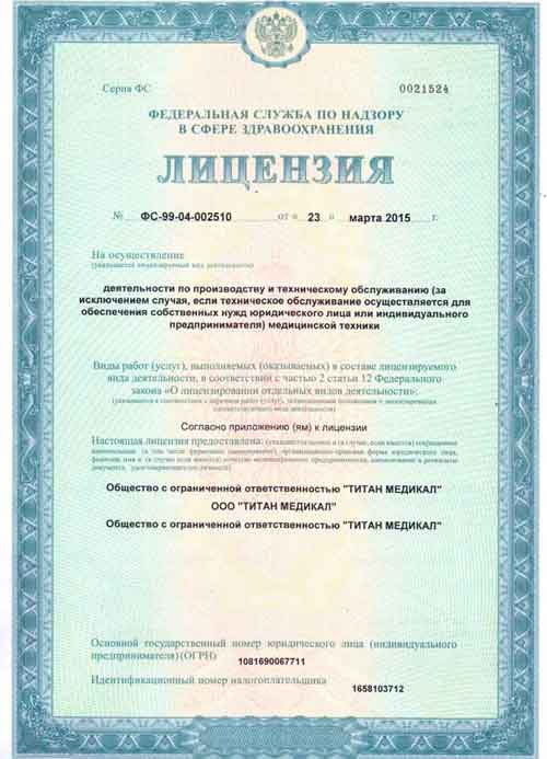 Свидетельство о государственной регистрации